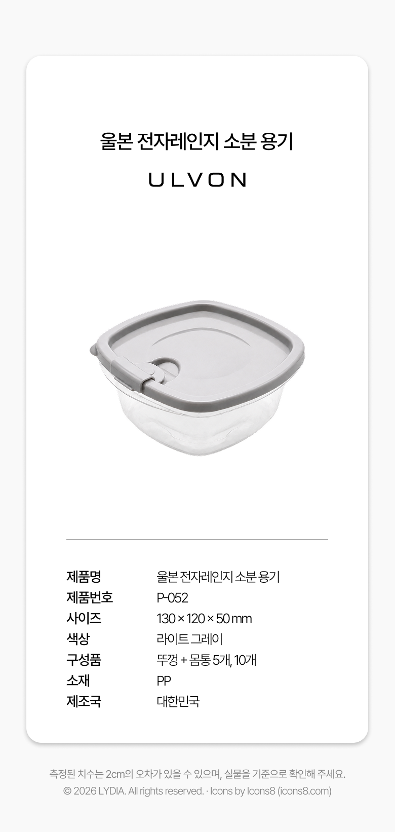 회색 뚜껑과 투명 본체의 울본 냉동밥 용기