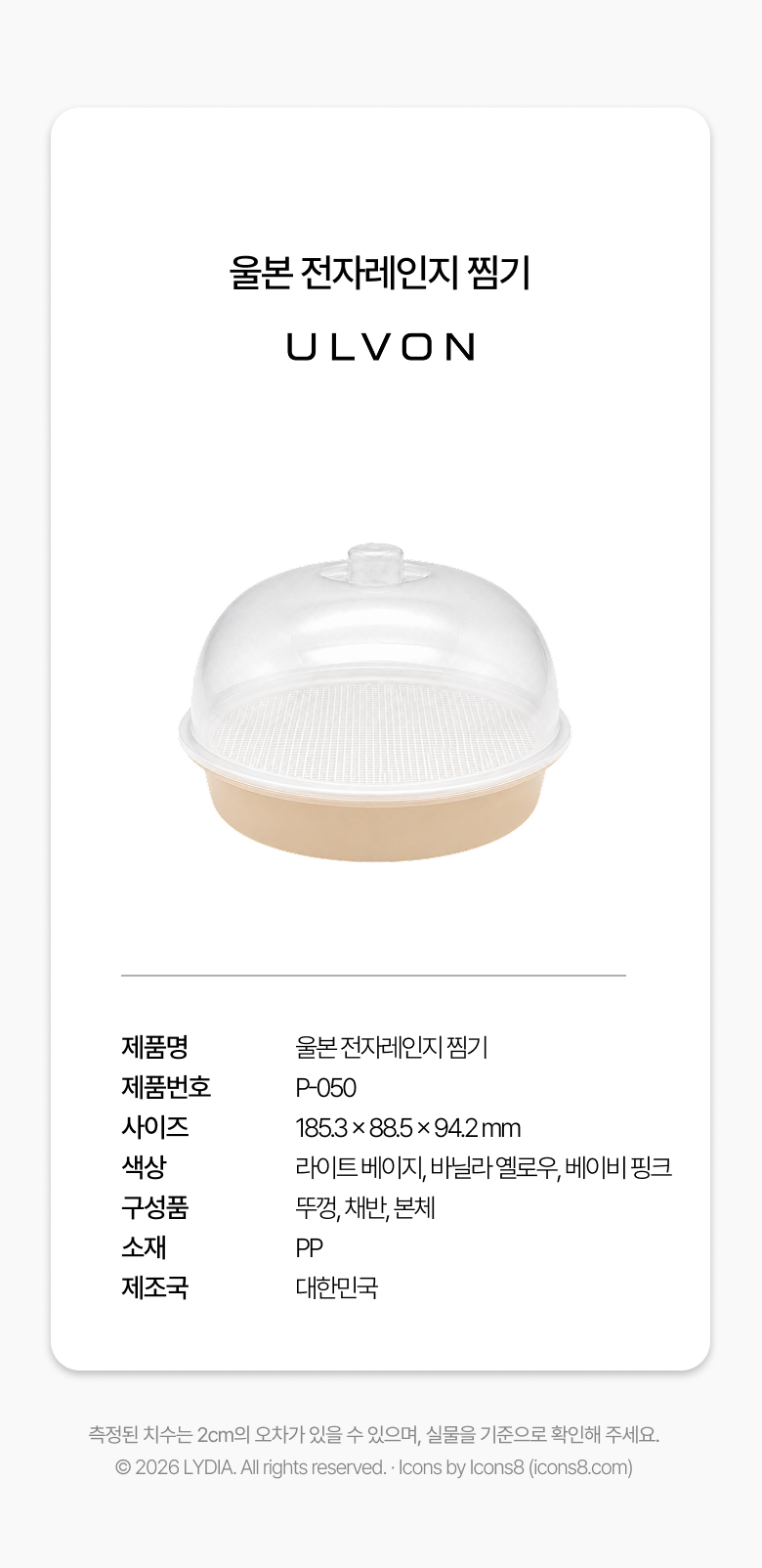 투명 뚜껑과 채반, 베이지 본체로 구성된 울본 찜기